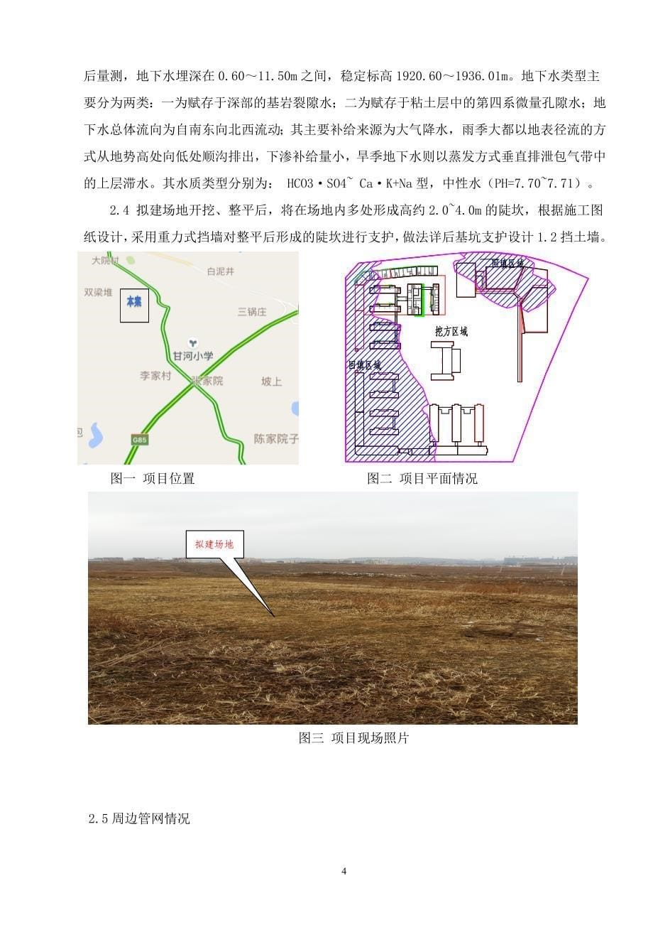 场地平整土方开挖专项施工方案培训资料_第5页