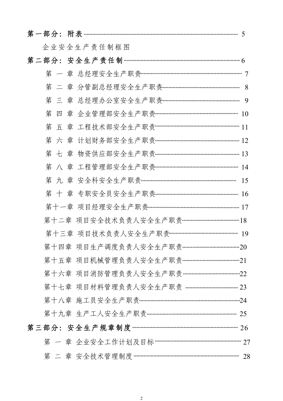 某水利水电建筑公司施工安全生产手册_第2页