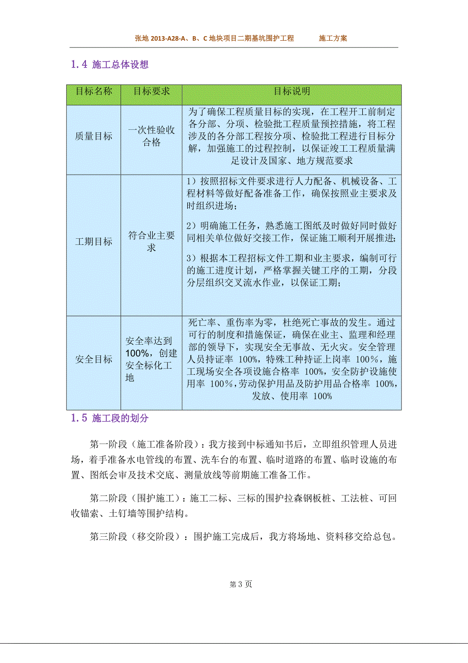 张家港二标、三标基坑围护施工方案培训资料_第3页