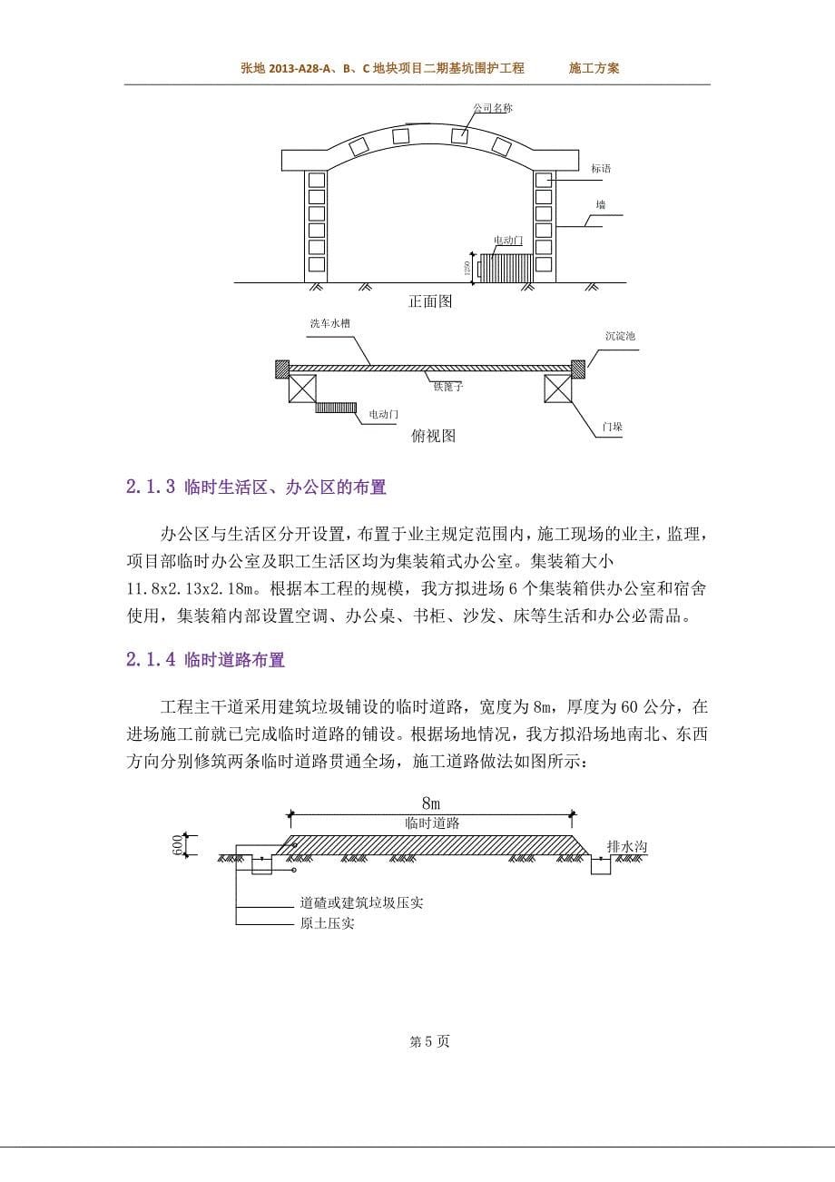 张家港二标、三标基坑围护施工方案培训资料_第5页