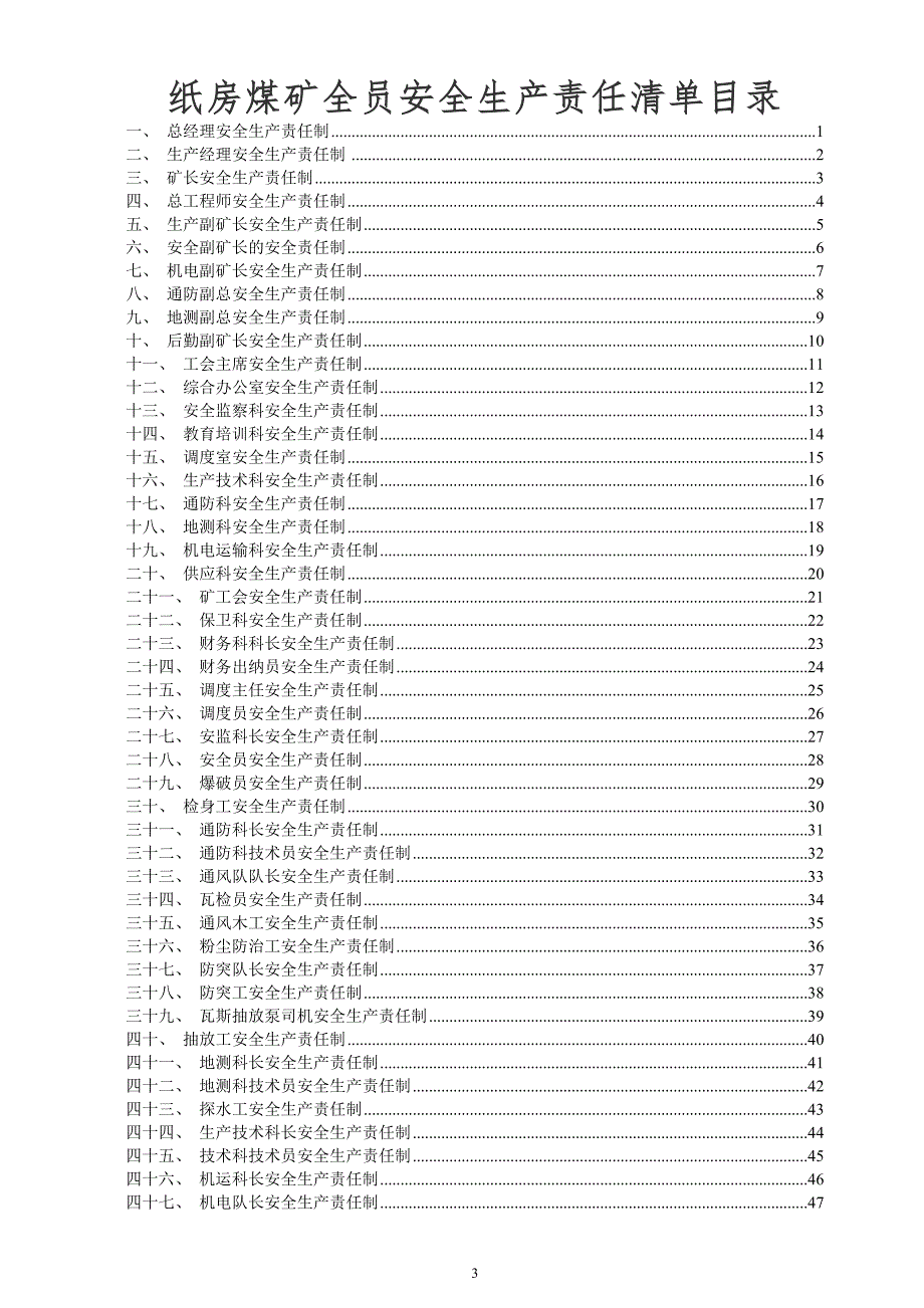 某煤矿全员安全生产责任制汇编_第3页