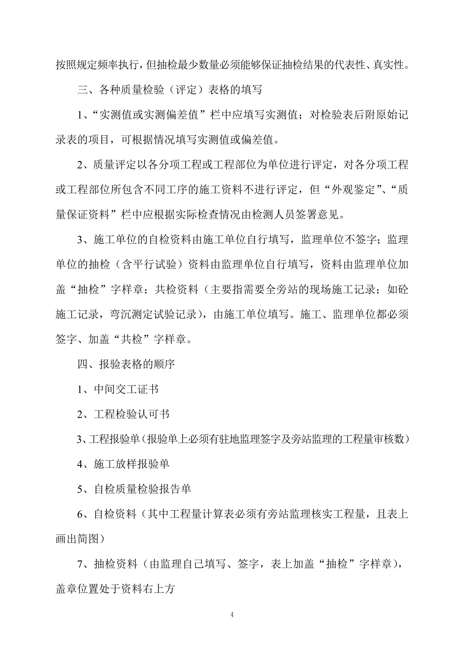 施工技术资料整理大全_第4页