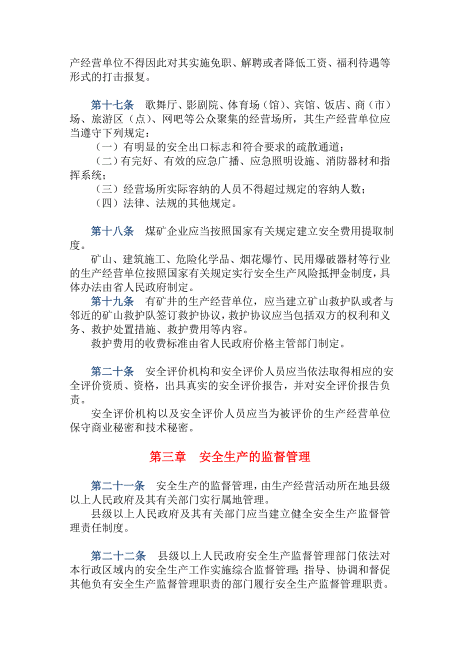 贵州省安全生产条例解析_第4页