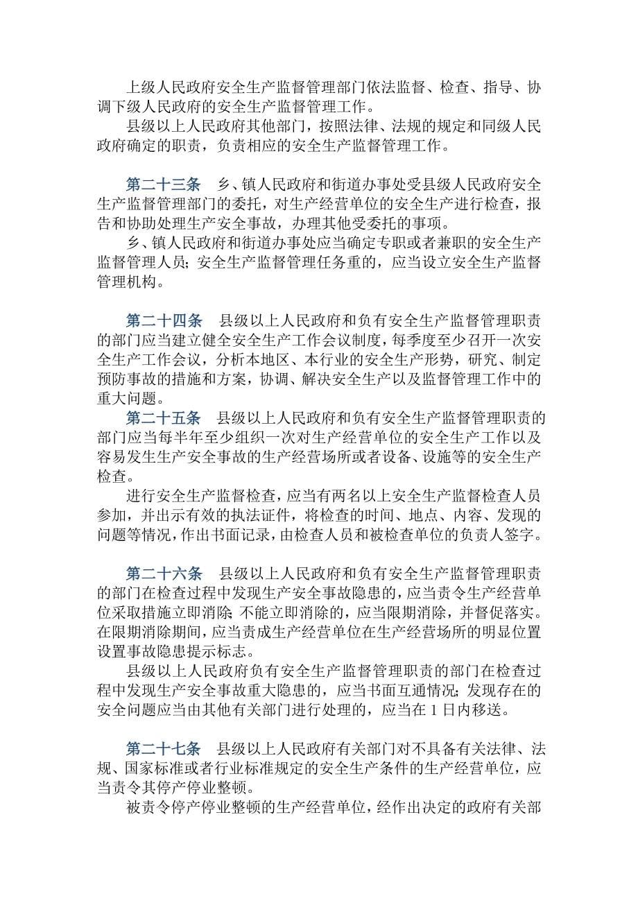 贵州省安全生产条例解析_第5页