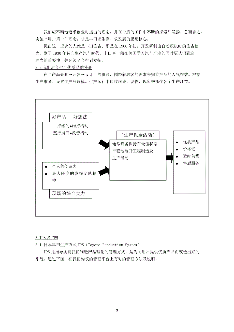 某汽车公司tpm概论篇_第3页