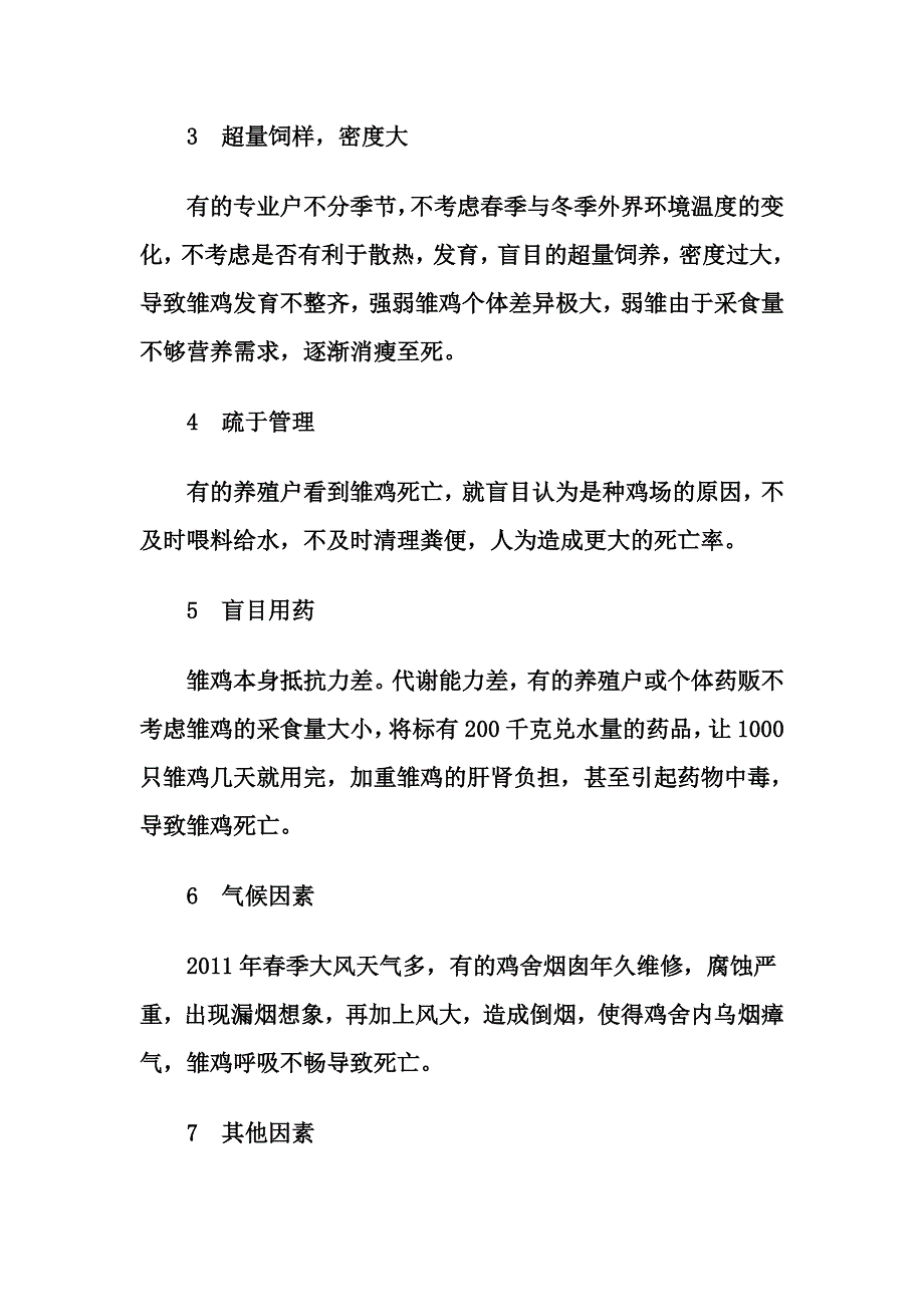 蛋鸡1-120日龄免疫程序,蛋鸡各个生长阶段疫苗免疫项目_第4页