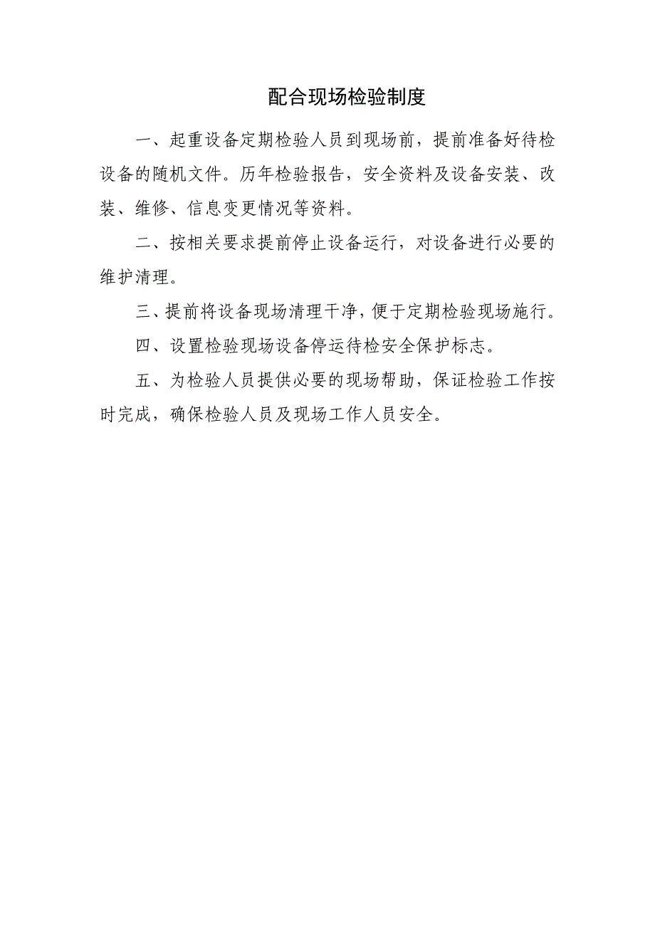 论特种设备使用单位安全管理人员责任状_第4页