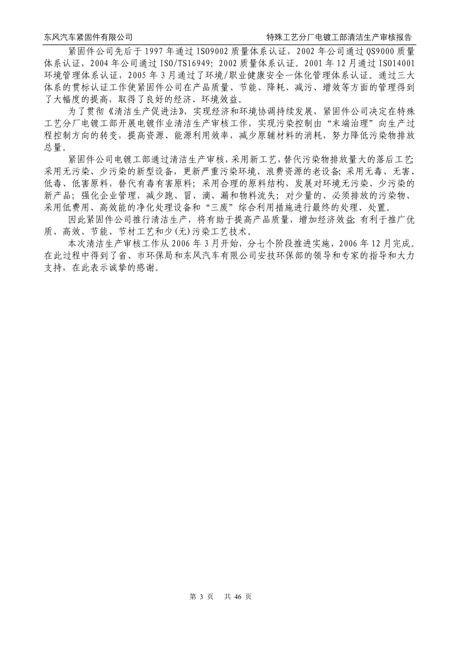 某汽车公司电镀作业清洁生产审核报告_第3页