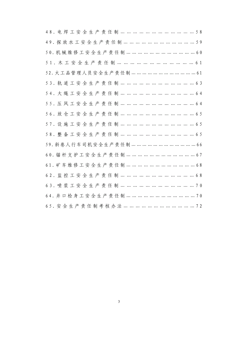 某矿安全生产责任制汇编_第3页