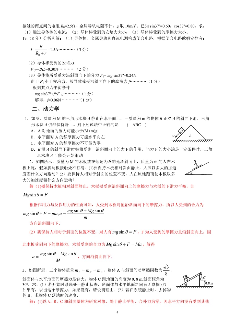 高中物理斜面问题分类-含答案_第4页