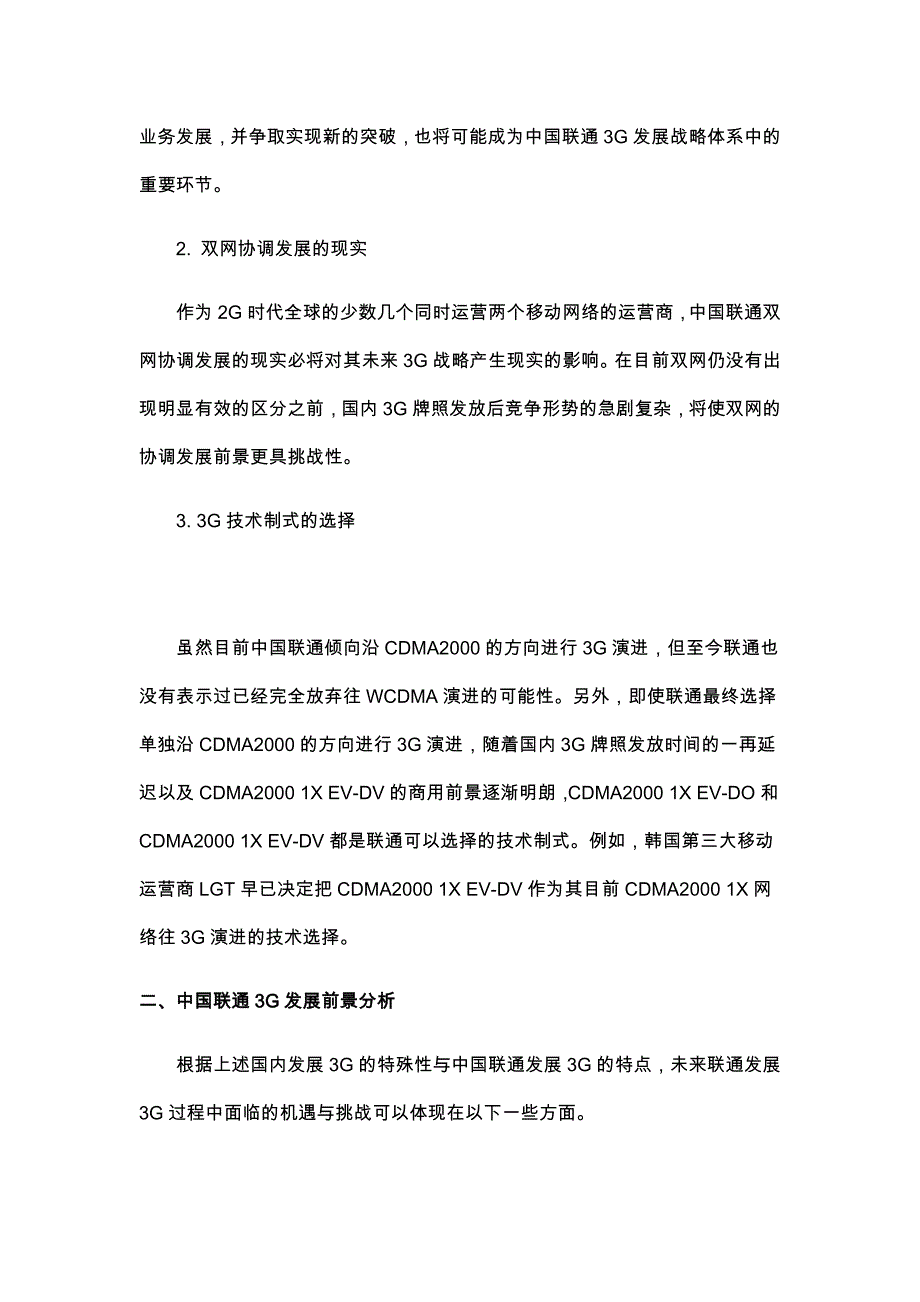 我国联通3g发展前景及特点分析_第3页