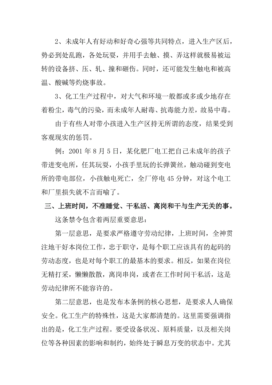 生产区内的十四不准1_第3页