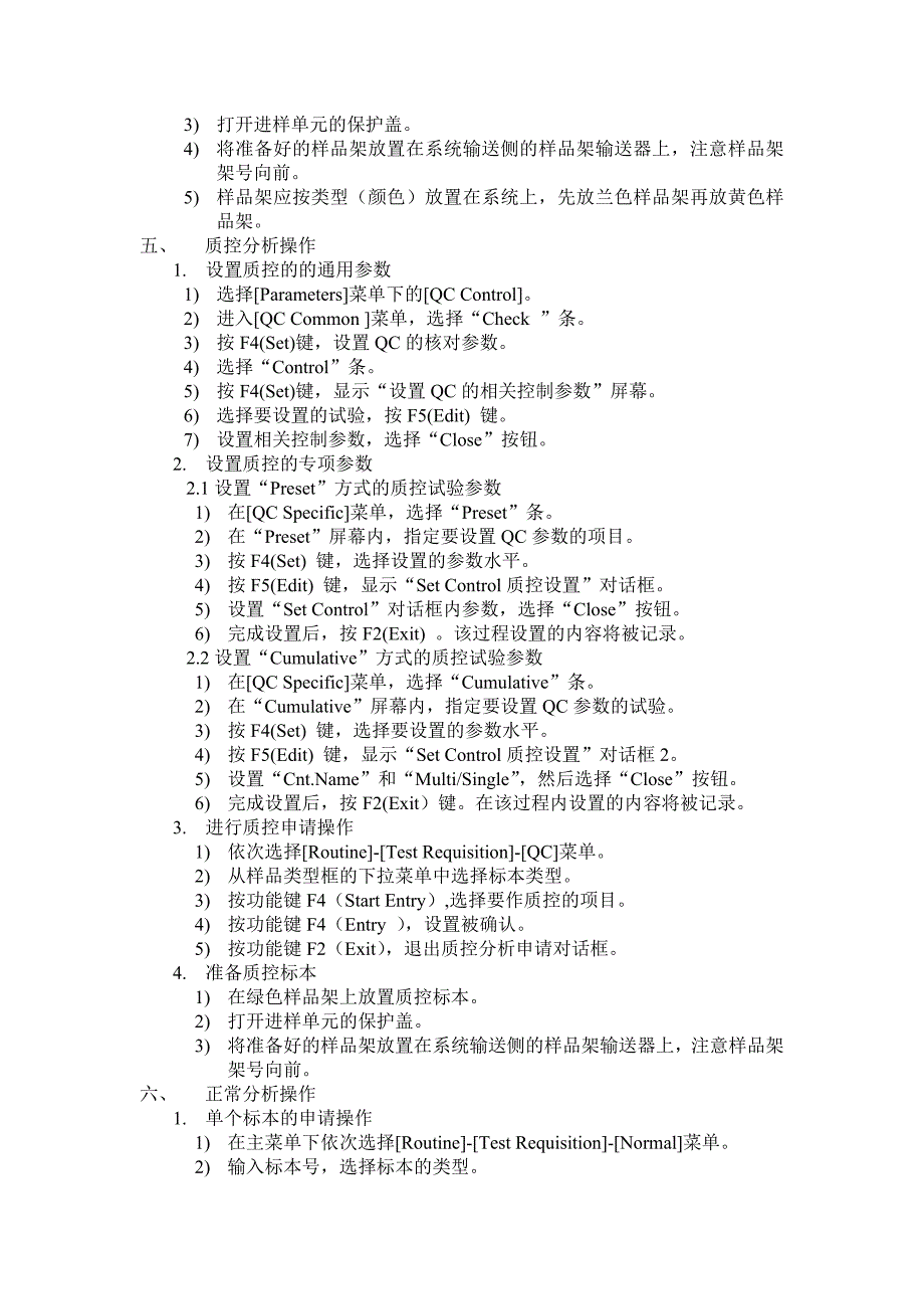 olympus au400全自动生化分析仪标准操作规程_第4页