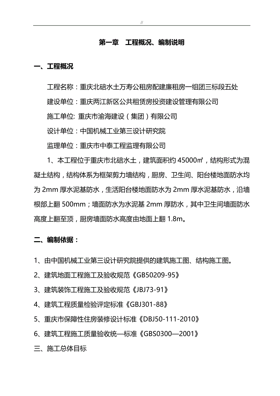 聚合物水泥基防水涂料项目施工组织_第3页