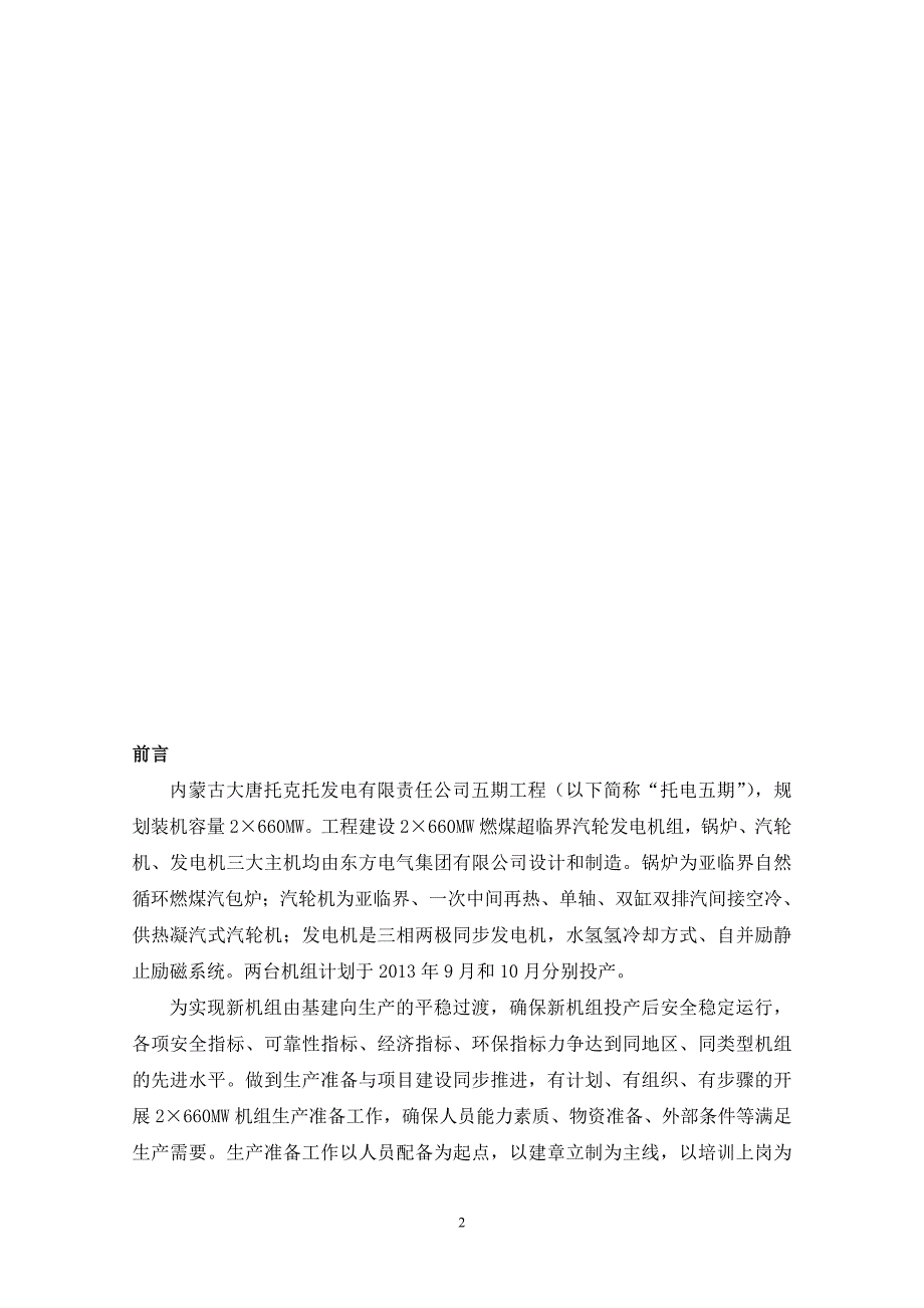 某公司工程生产准备工作大纲及实施细则_第3页