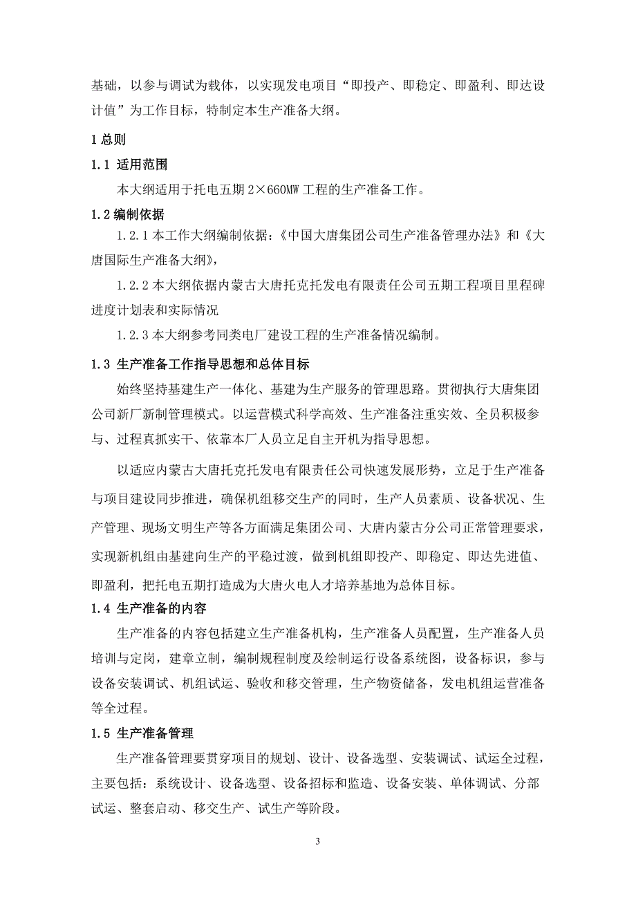 某公司工程生产准备工作大纲及实施细则_第4页