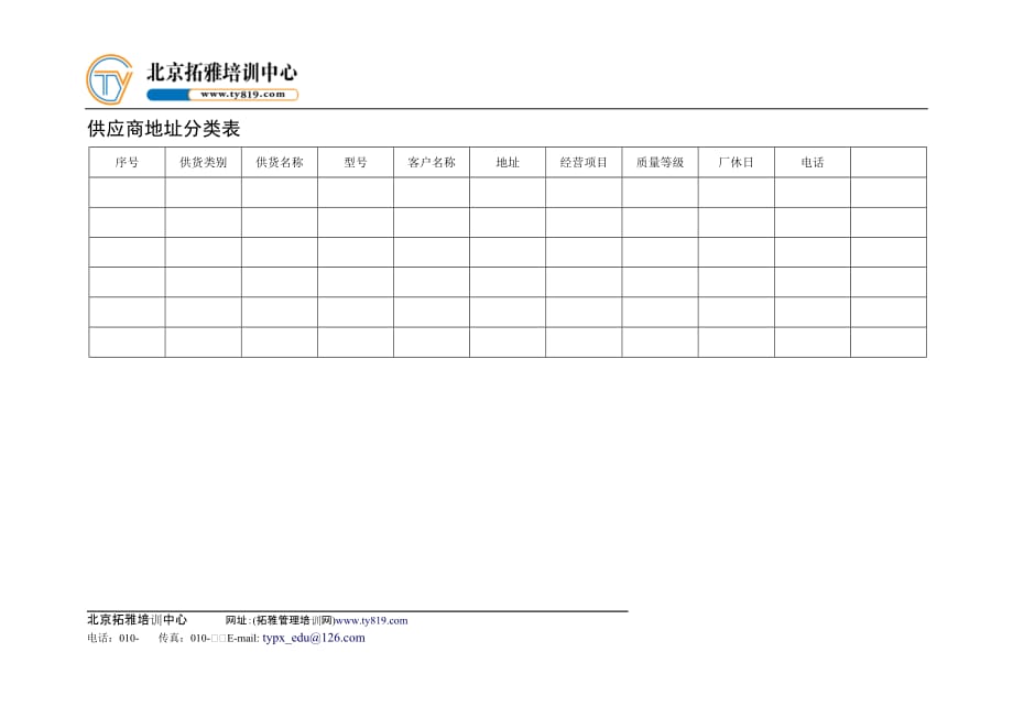 财务各类表格汇萃_第1页