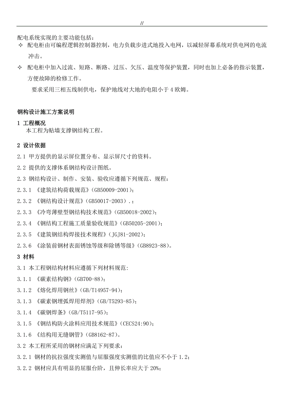 楼体亮化工程计划项目施工组织计划_第2页