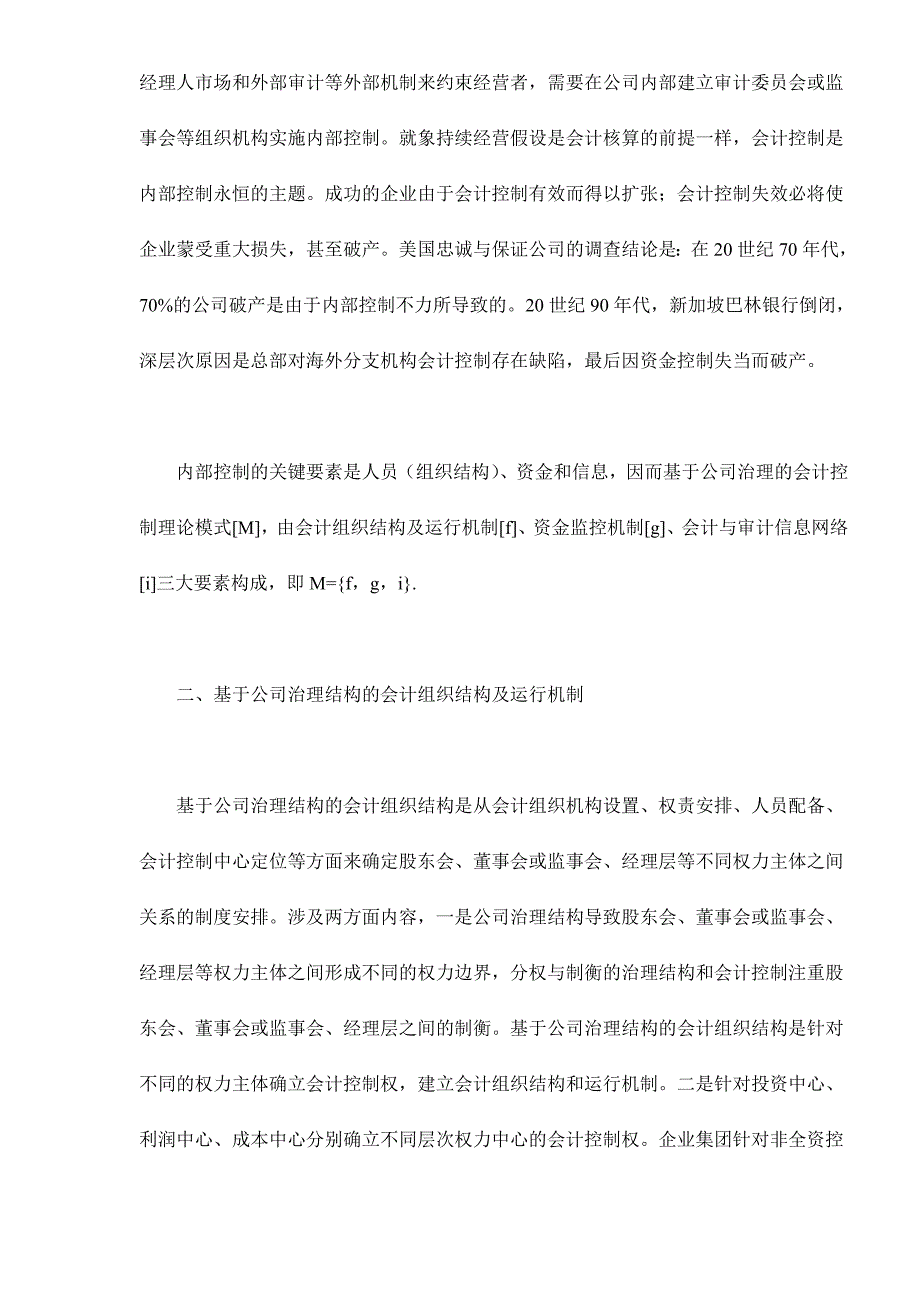 公司治理与会计控制_第4页