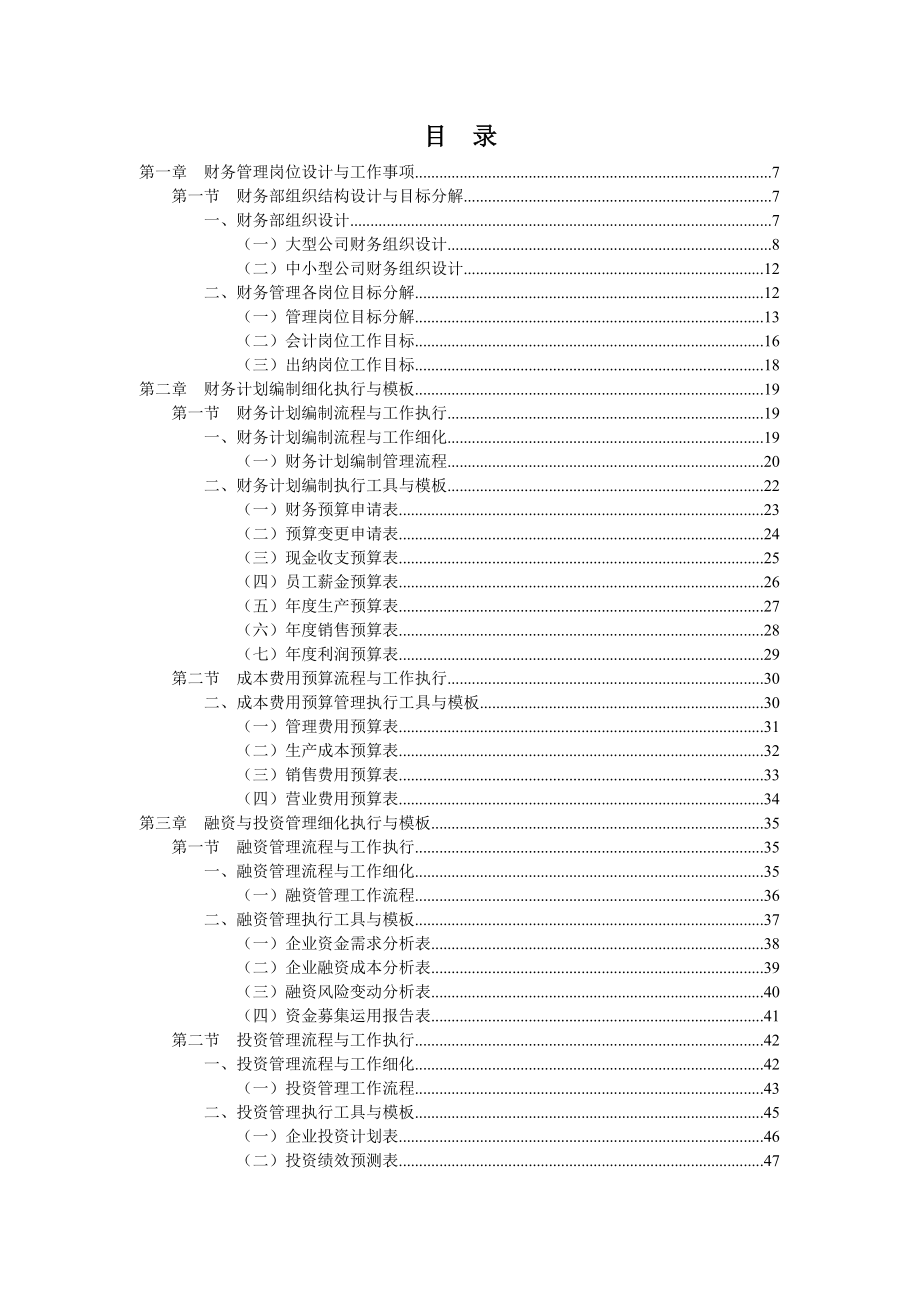 财务会计工作细化执行与模板分析_第3页