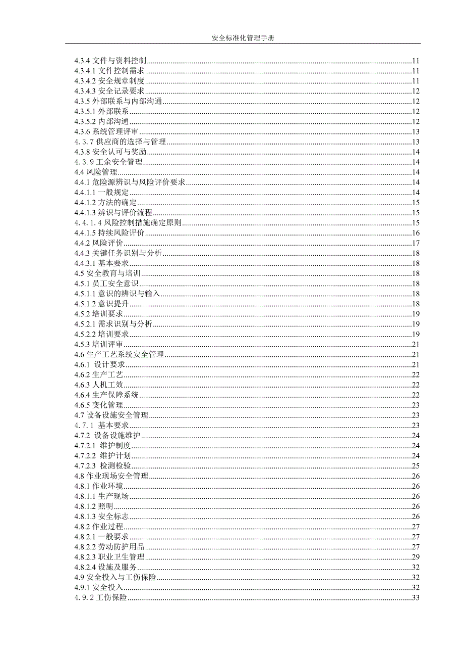 某门业公司安全生产标准化手册_第3页