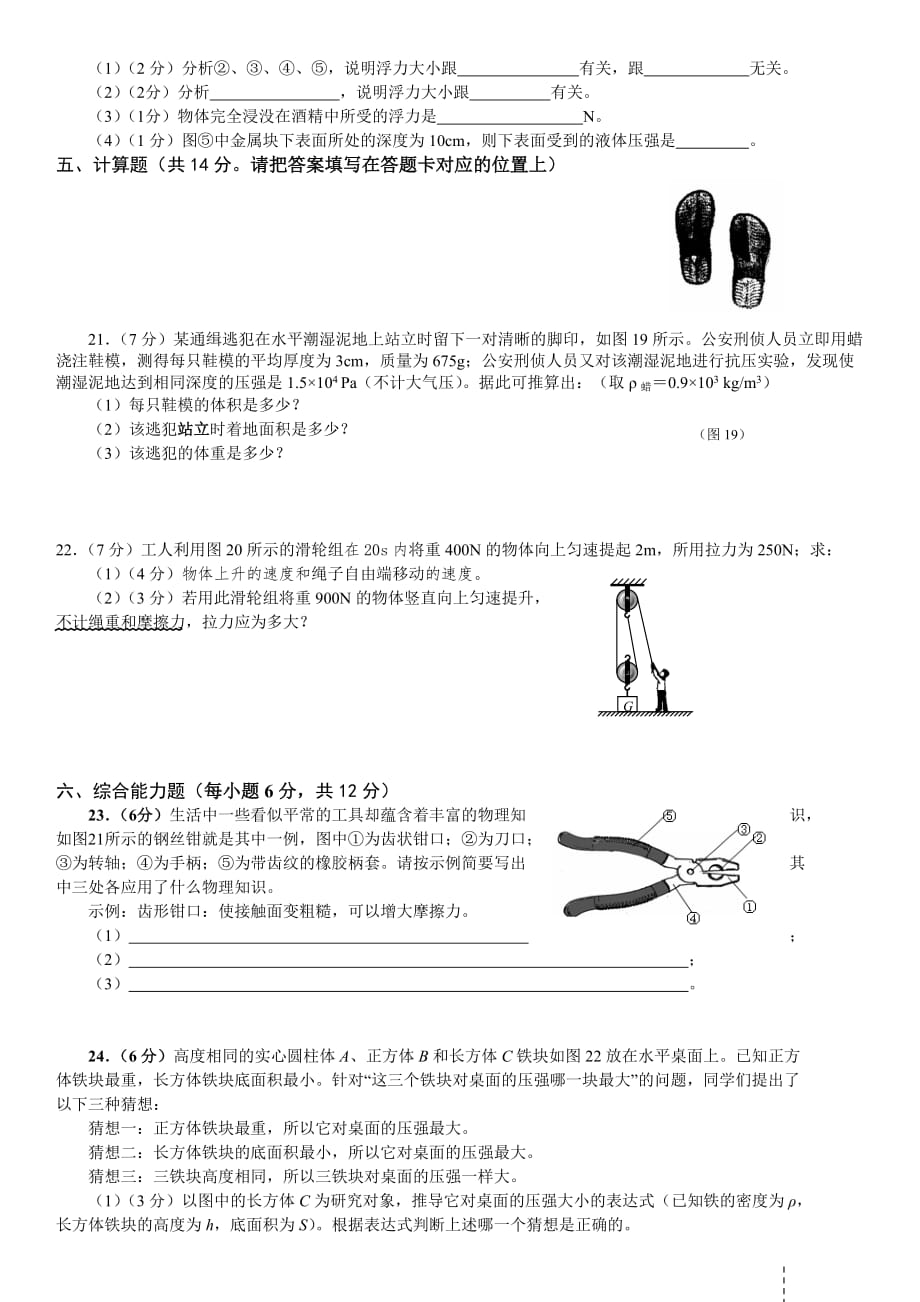 粤教版八年级物理下册期末试卷_第4页