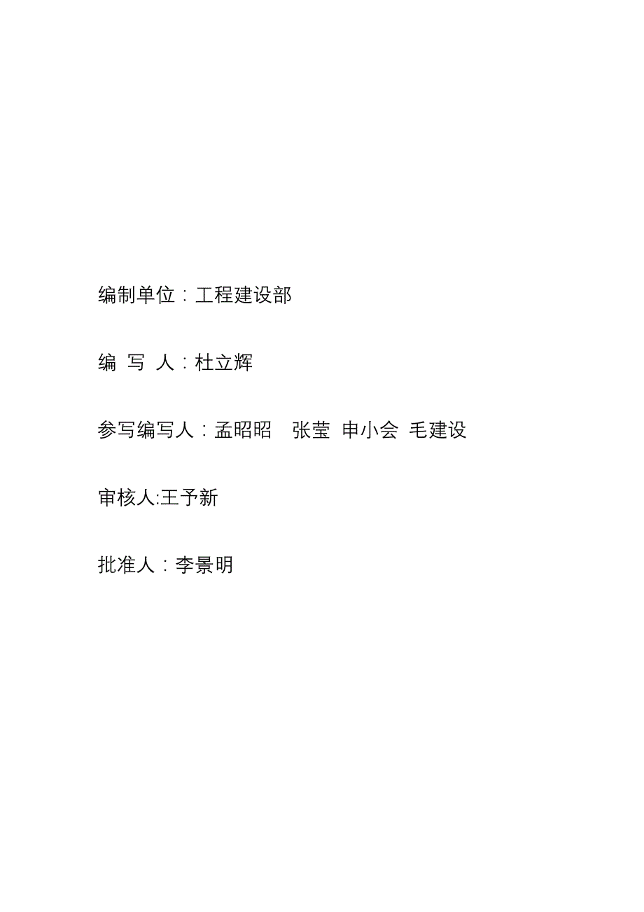 探井参数井井场标准化工程建设技术规定_第2页