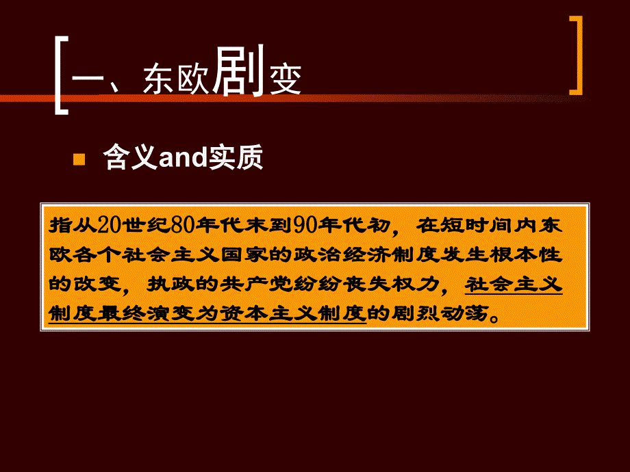 冷战的结束_第4页