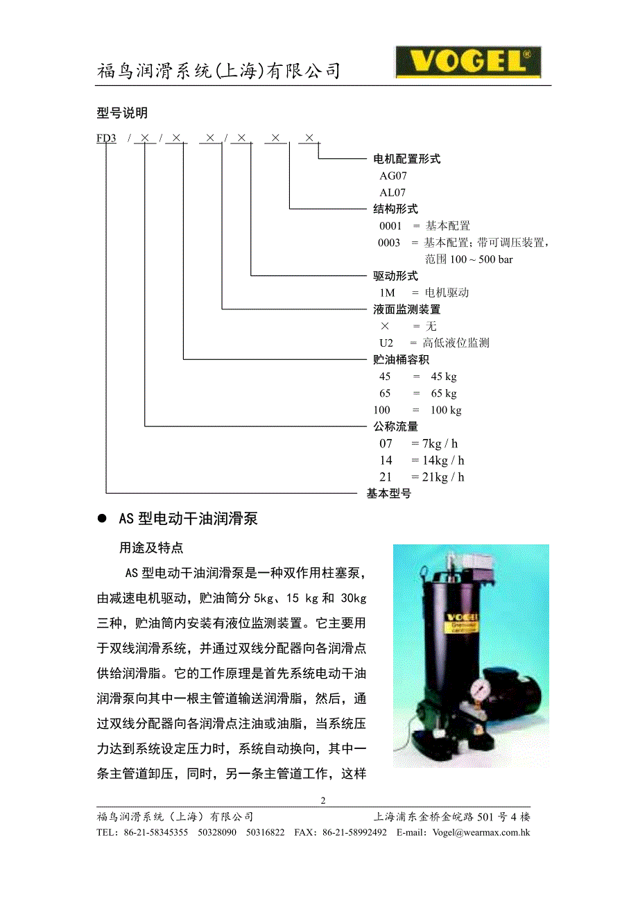 福鸟干油润滑系统样本_第2页