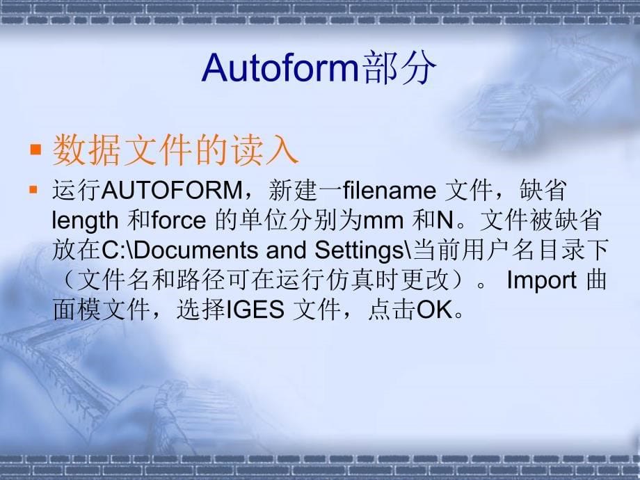 Autoform R7.0单动拉延简例简介_第5页