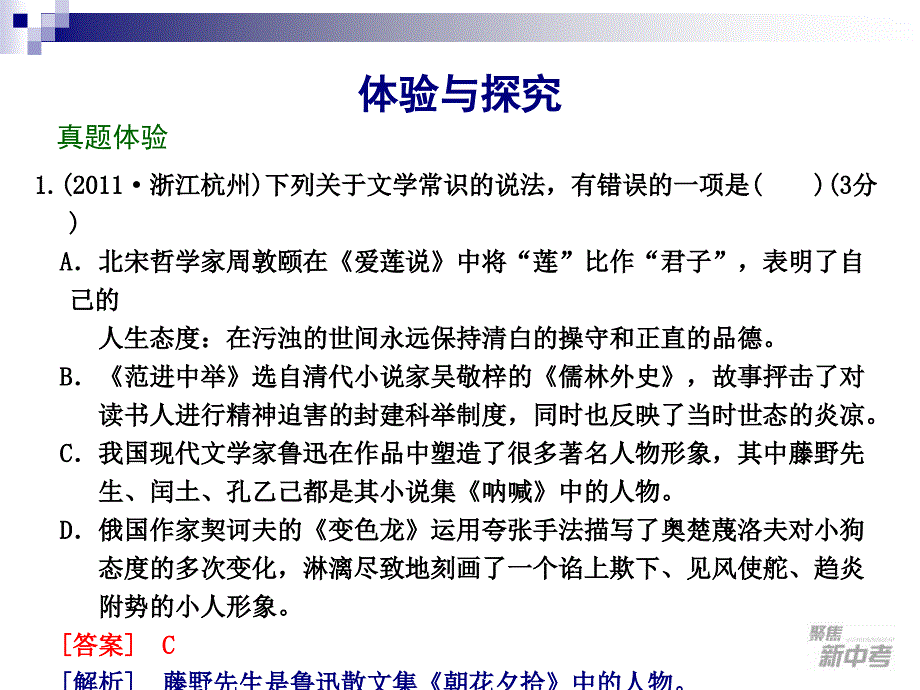 九年级中考专题复习：《文学常识》课件1汇编_第2页