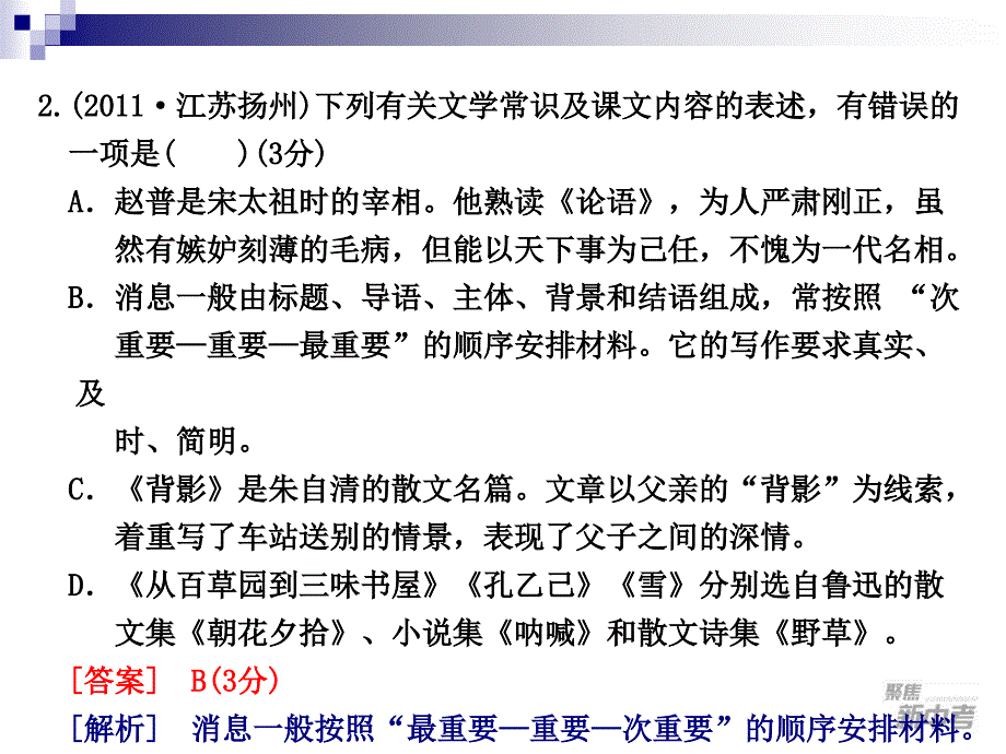 九年级中考专题复习：《文学常识》课件1汇编_第3页