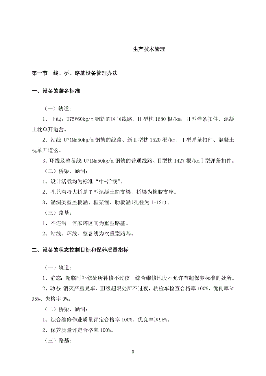 生产技术管理培训教材_第1页