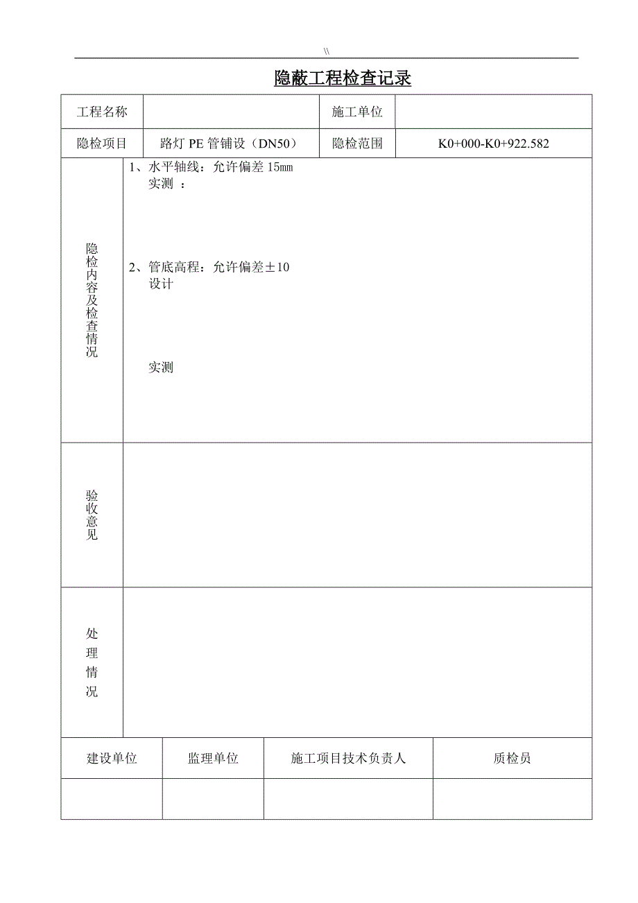 路灯整套设备报验资料_第4页