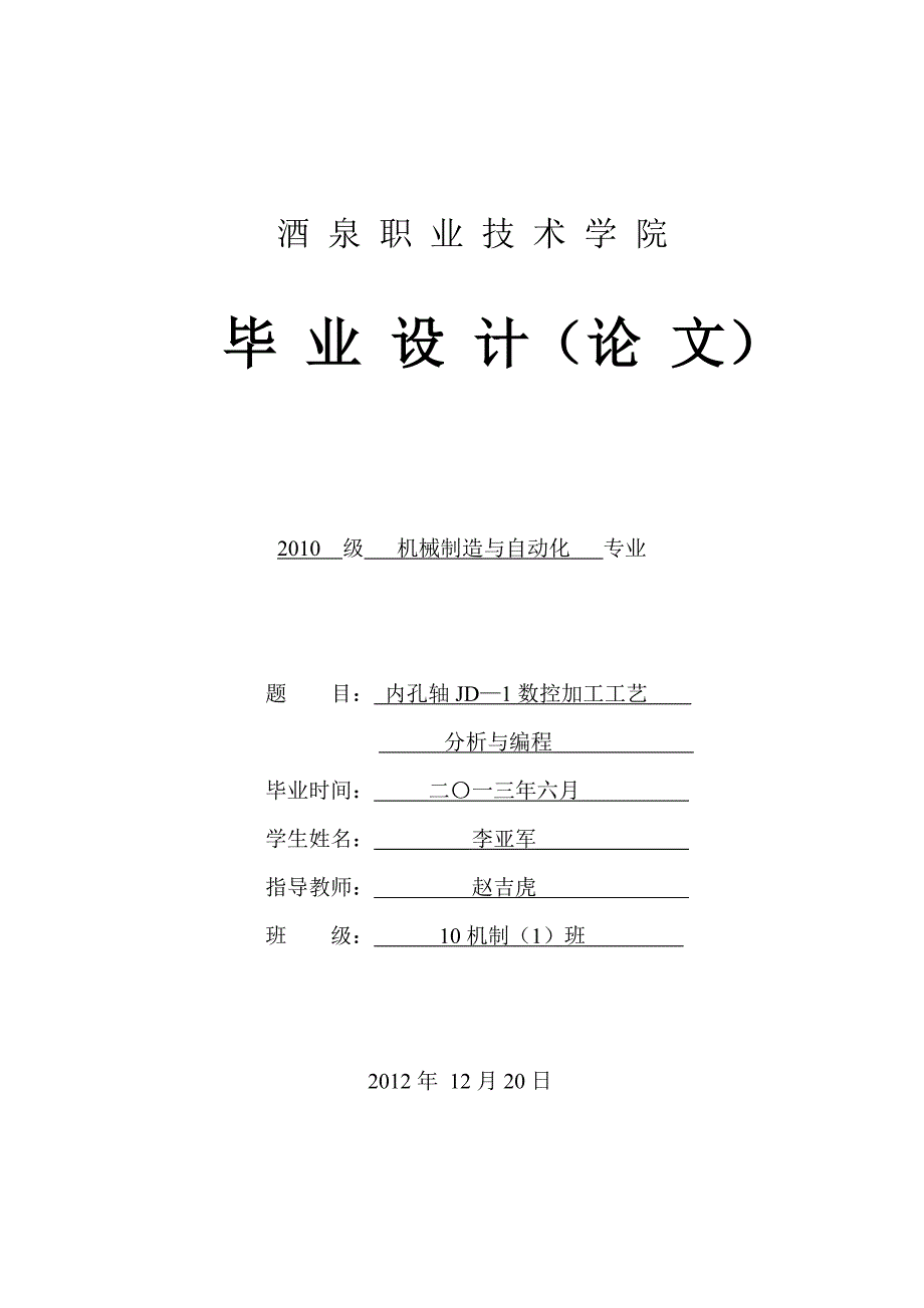 数控车削加工工艺及编程设计说明书范本_第1页