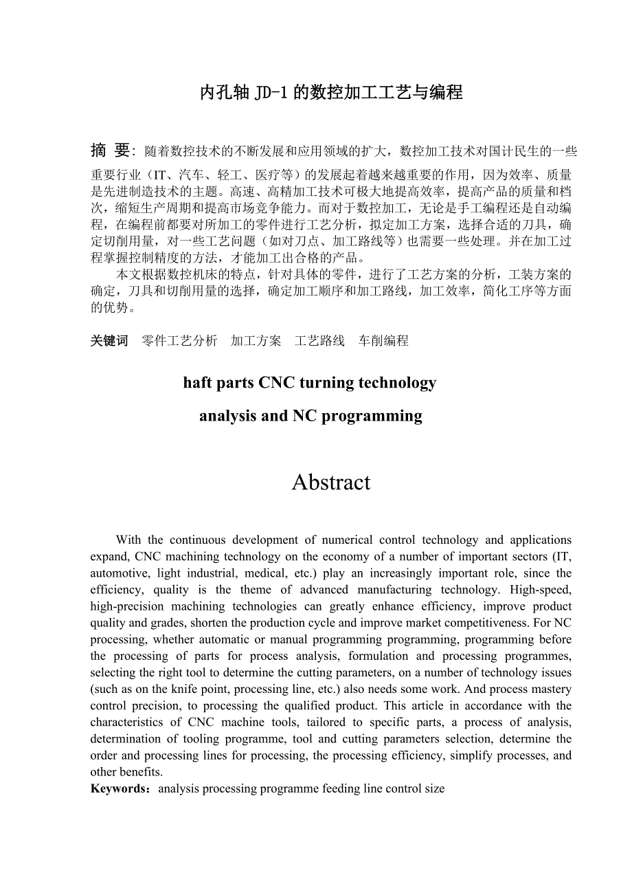 数控车削加工工艺及编程设计说明书范本_第3页