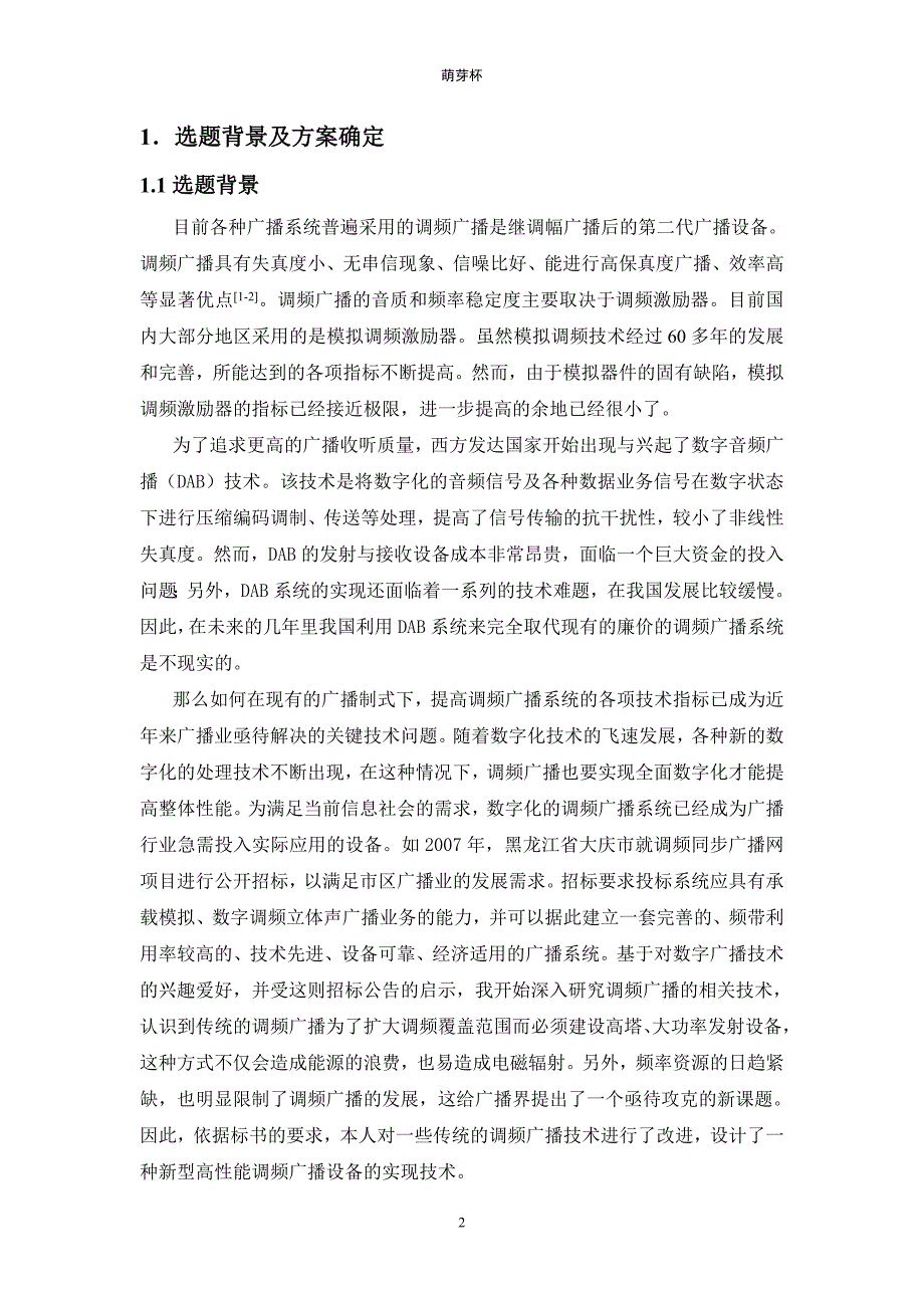 调频广播设备的实现技术论文_第4页