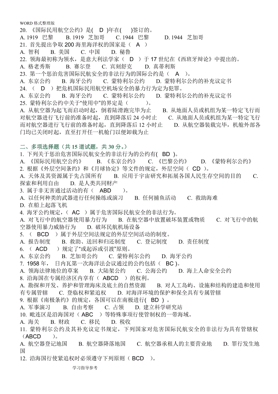 1、国际法期末考试试题和答案解析.doc_第2页