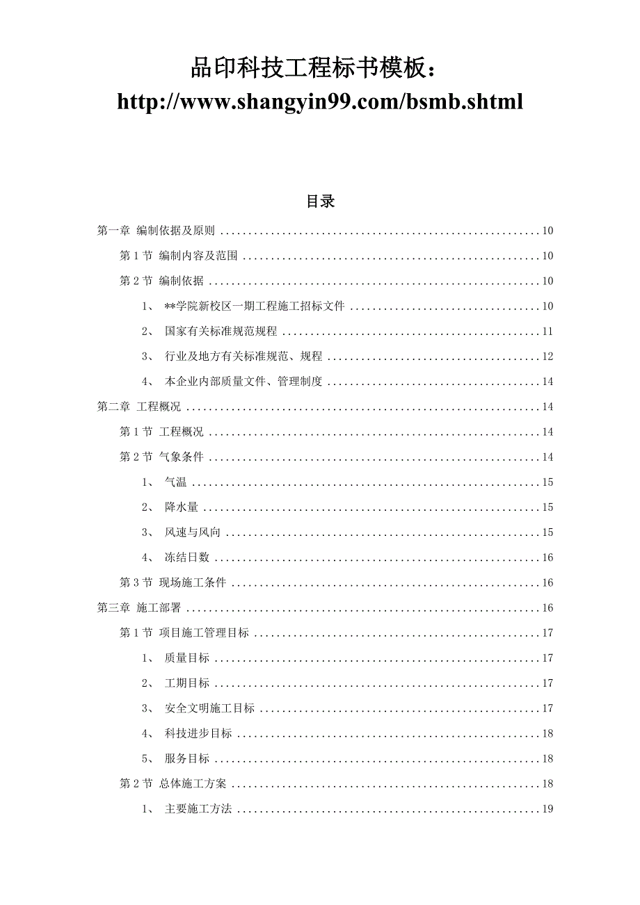 新校区综合楼工程施工组织设计概述_第1页