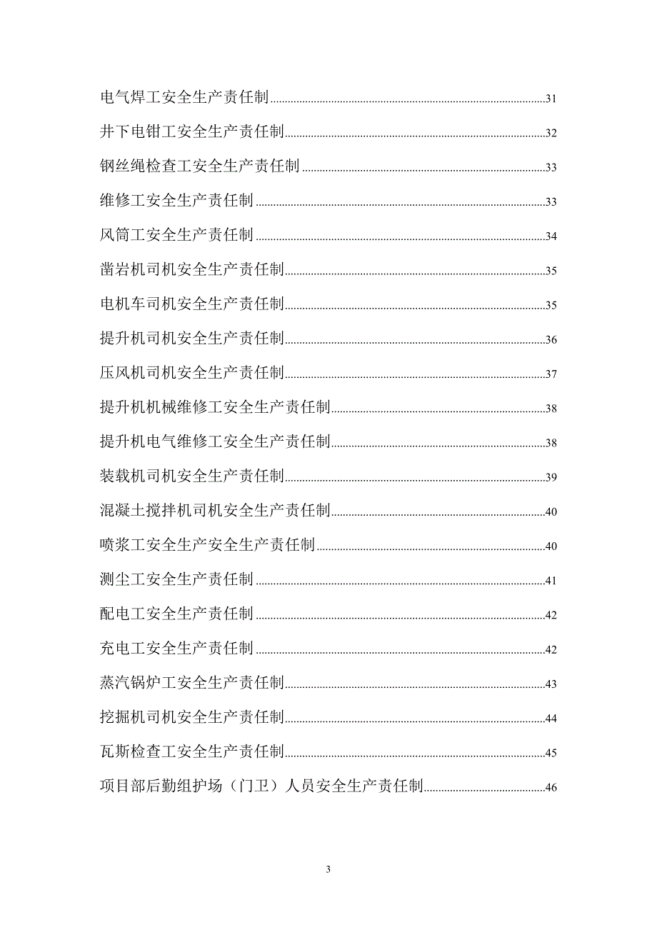 某煤矿建项目部岗位安全生产责任制汇编_第4页