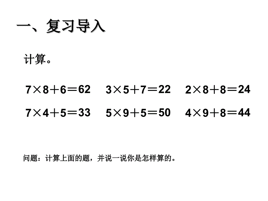 例3两位数乘一位数笔算(连续进位)_第2页