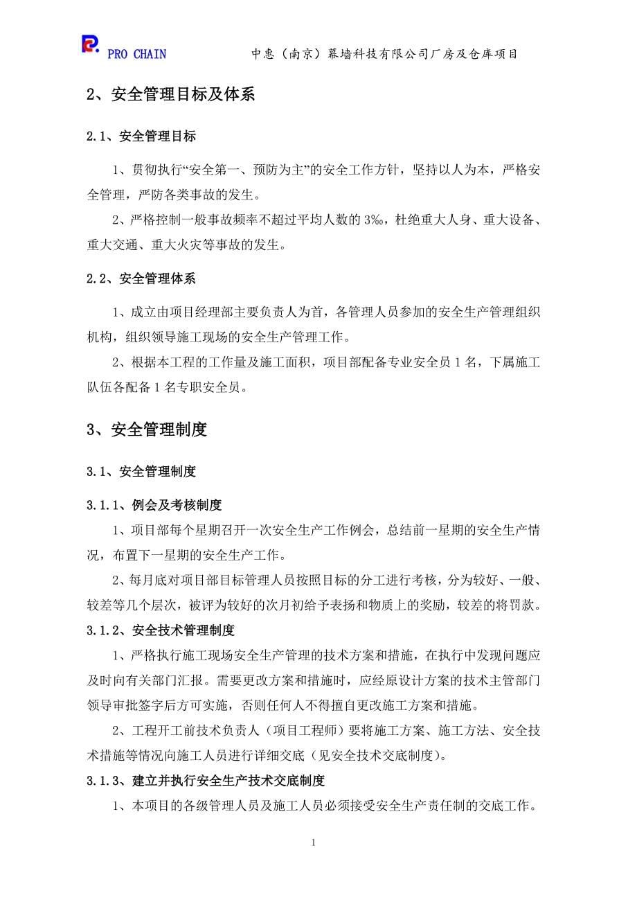 某公司厂房及仓库项目安全专项方案_第5页