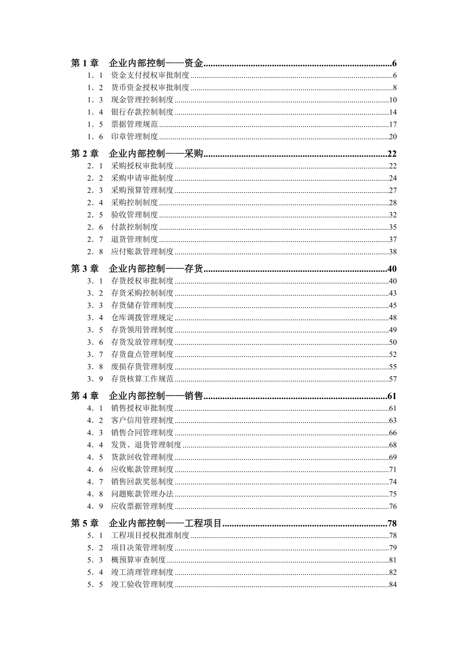 摩托罗拉内部控制标准1_第2页