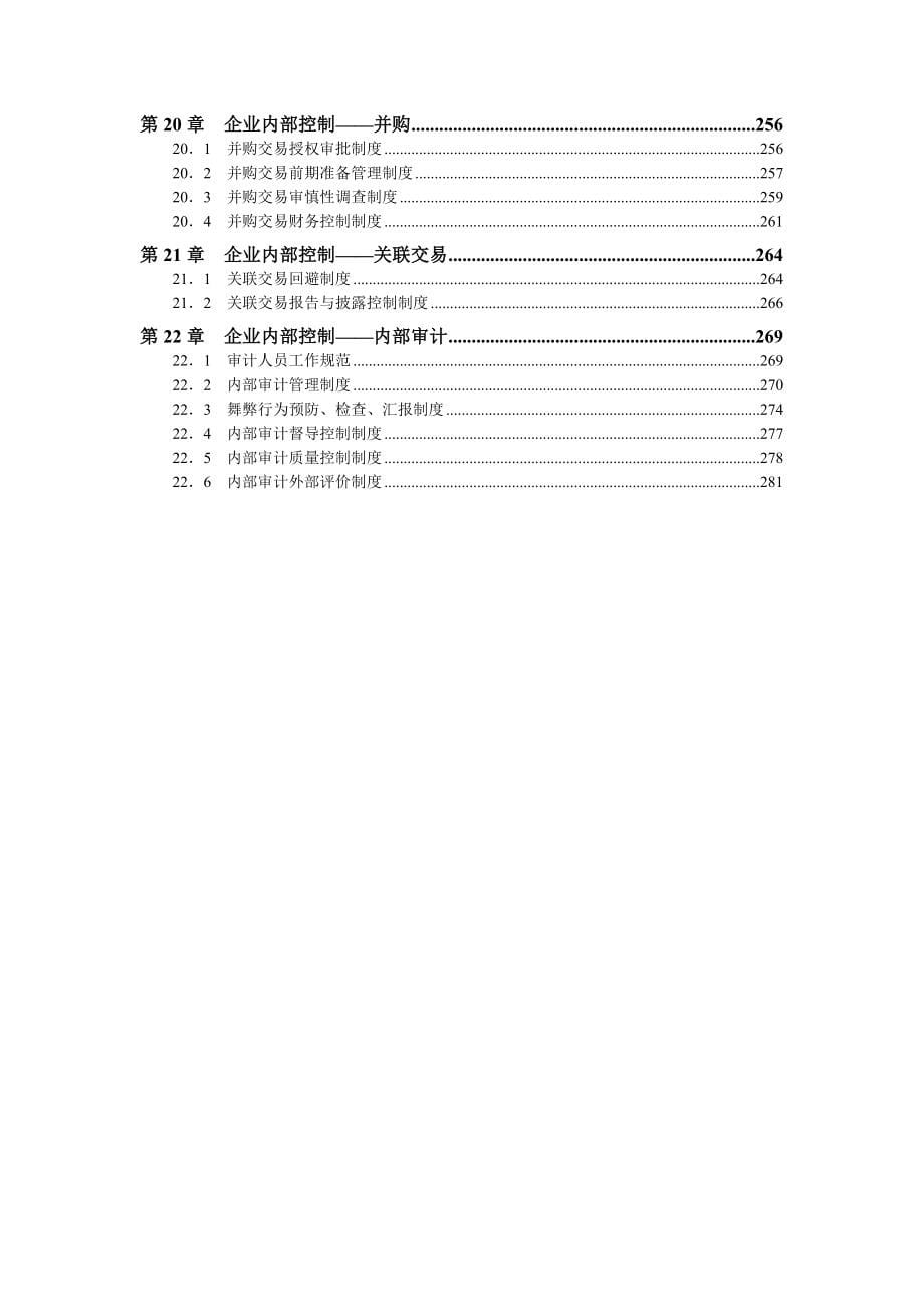 摩托罗拉内部控制标准1_第5页