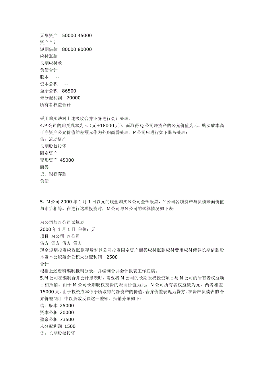 高级财务会计实务题汇总_第3页