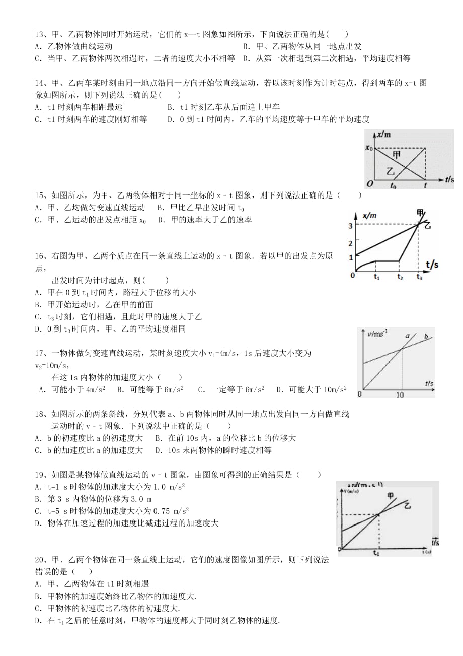 S-t，V-t图像的专项训练.doc_第3页