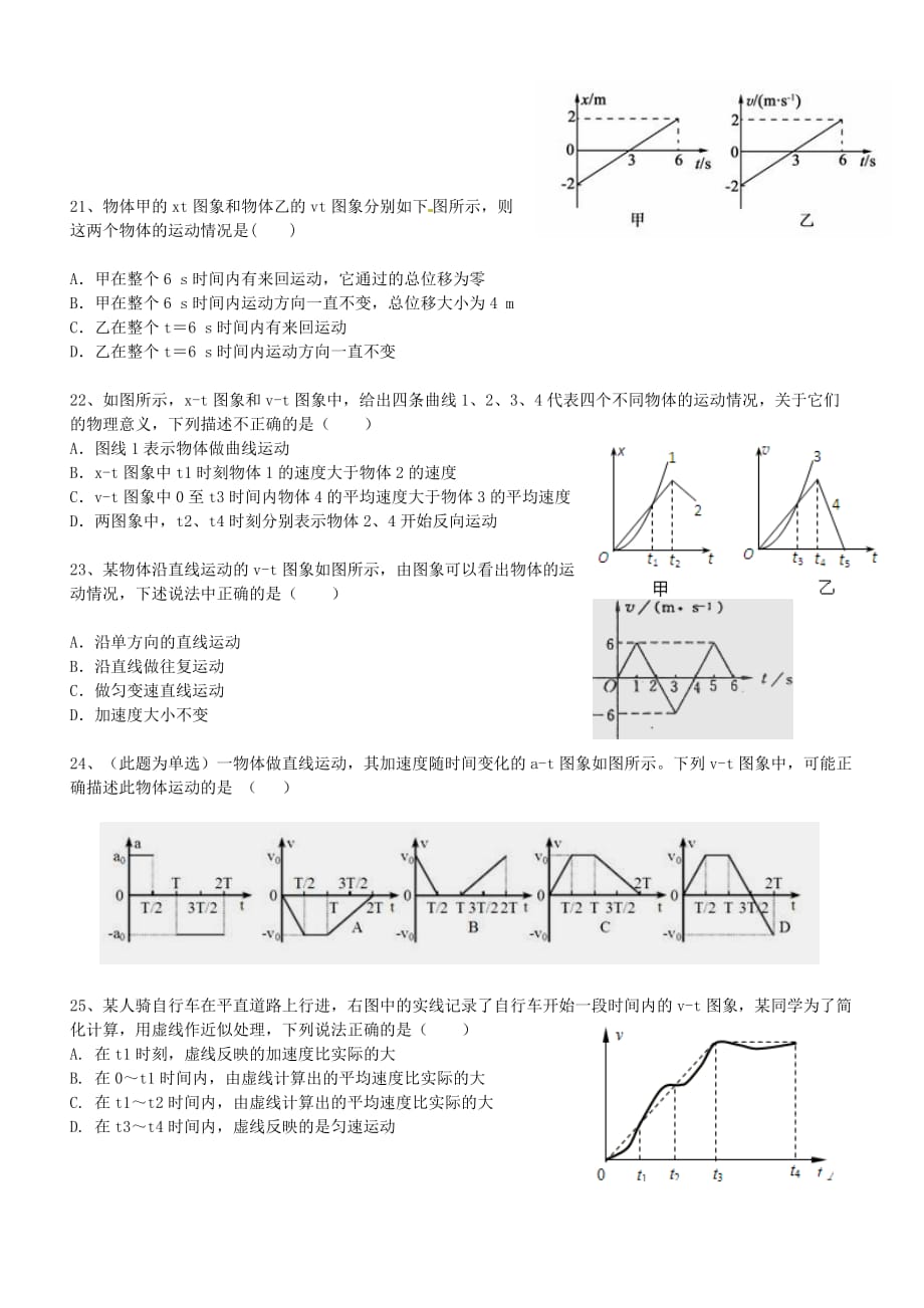 S-t，V-t图像的专项训练.doc_第4页