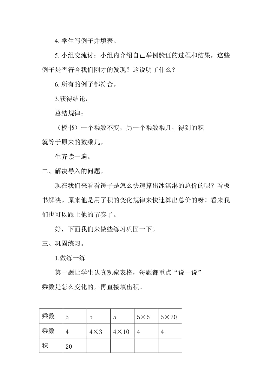 2015苏教版四年级数学下册最新积的变化规律教学设计_第4页