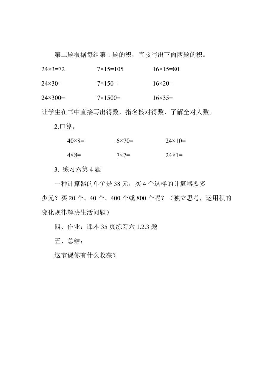 2015苏教版四年级数学下册最新积的变化规律教学设计_第5页