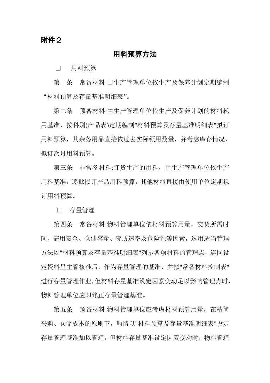 企业仓库作业管理办法与流程介绍_第4页